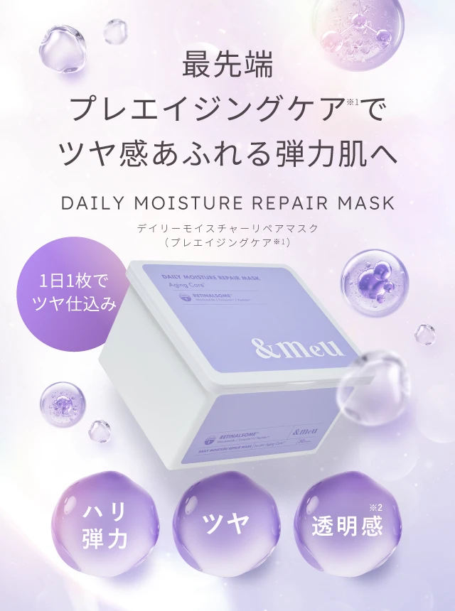 デイリーモイスチャーリペアマスク