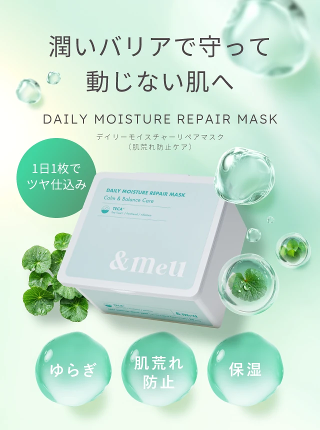 デイリーモイスチャーリペアマスク
